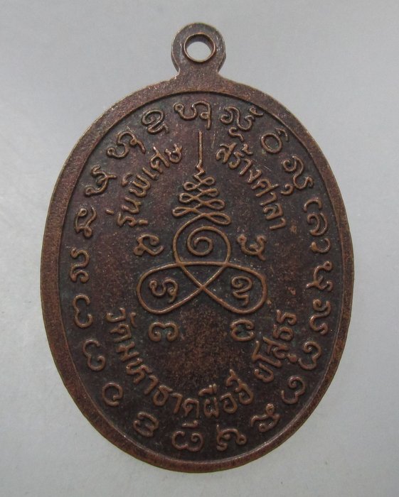 20 บาท เหรียญพระครูโสภณชัยคุณ วัดเวินชัย จ.ยโสธร