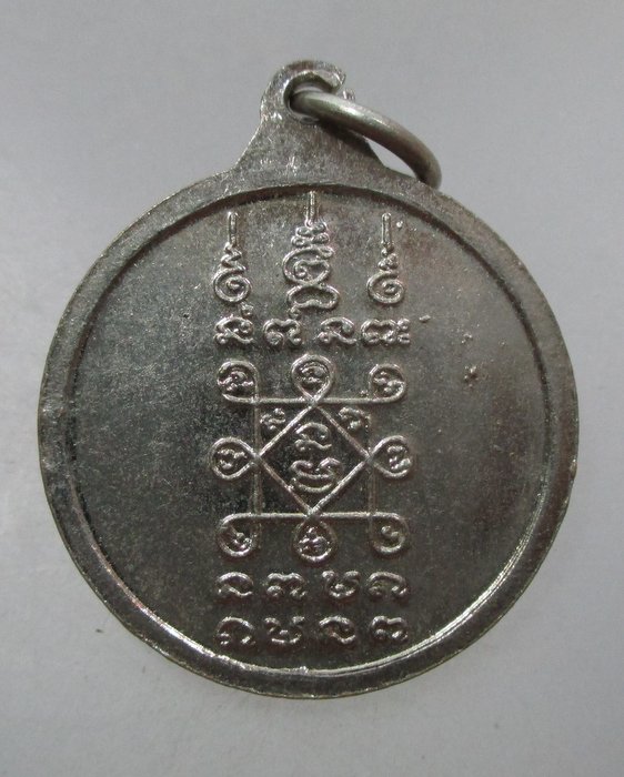 20 บาท เหรียญหลวงปู่อ่วม วัดไพรสณฑ์ จ หนองคาย