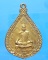 เหรียญพระครูสุขุมจริยคุณ (พ่อท่านนวล) วัดสุขุม นครศรีธรรมราช ปี 2528