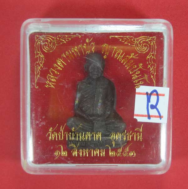 หลวงตามหาบัว ญาณสัมปันโน วัดป่าบ้านตาด จ.อุดรธานี ปี53