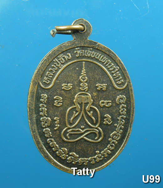 หลวงพ่อช้าง วัดเขียนเขต หลวงพ่อจูเสก