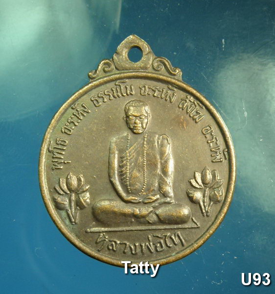 หลวงพ่อไท เขาพุนก ราชบุรี(ศิษย์หลวงปู่มั่น)