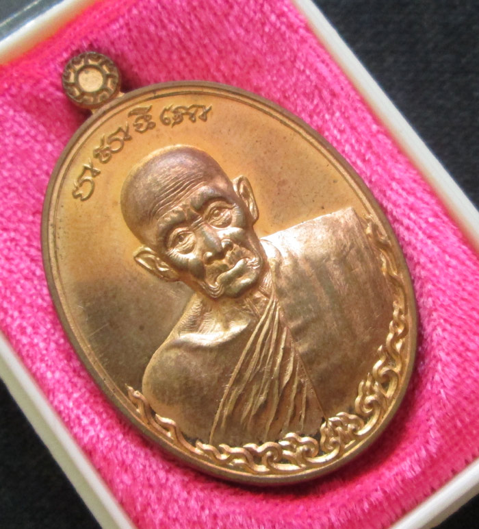 เหรียญหลวงพ่อรวย วัดตะโก จ.อยุธยา รุ่นอายุยืน เพิ่มบารมี บล็อกวงเดือน