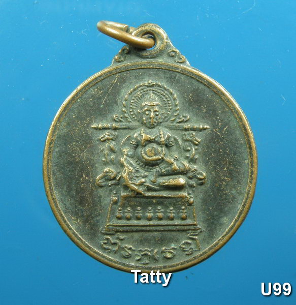 เหรียญเทพ ไม่ทราบที่