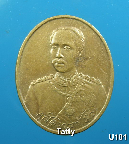 เหรียญ ร.5 สมเด็จพระญาณสังวร ปี2536