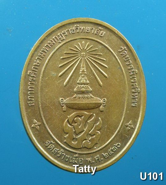 เหรียญ ร.5 สมเด็จพระญาณสังวร ปี2536