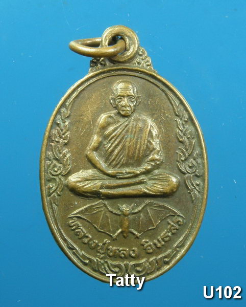 หลวงปู่หลง วัดค้างคาว บ้านหมี่ ลพบุรี