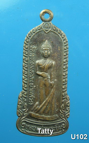 หลวงพ่อพระยืน วัดบ้านสระ มหาสารคาม ปี39 #1