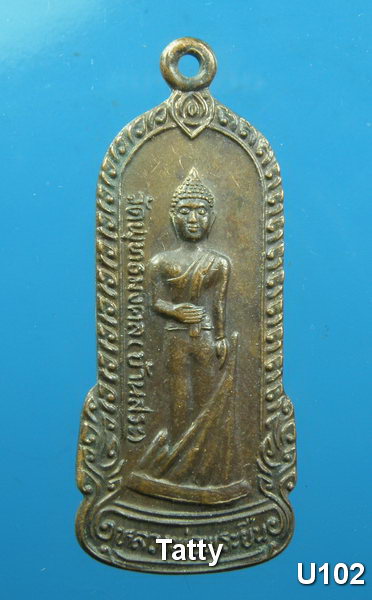 หลวงพ่อพระยืน วัดบ้านสระ มหาสารคาม ปี39 #2