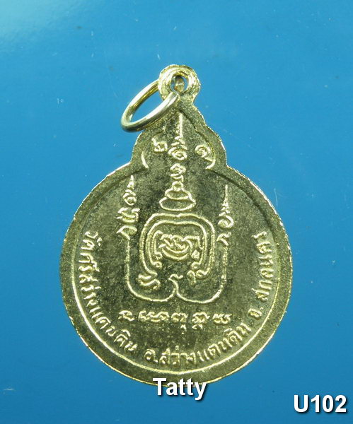 หลวงปู่บุญ ชินวังโส วัดศรีสว่างแดนดิน สกลนคร #2