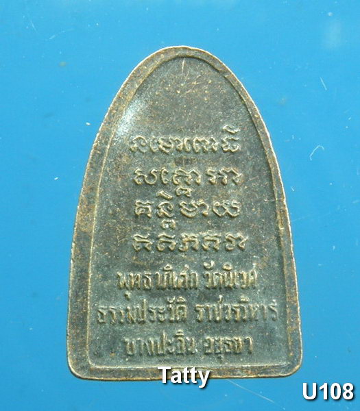 หลวงปู่ทวด วัดนิเวศธรรมประวัติ บางปะอิน อยุธยา