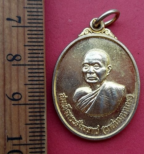 วัดใจเริ่ม 10 บาท กับ เหรียญสมเด็จพระสังฆราช (วาสน มหาเถระ) ปี๒๕๓๘ ...AN381