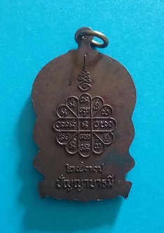 เหรียญนั่งพาน ปัญญาบารมี หลวงปู่คำพันธ์