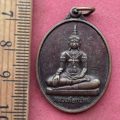 วัดใจเริ่ม 10 บาท กับ เหรียญหลวงพ่อทรัพย์ วัดหนองคลอง อ.วัฒนานคร จ.สระแก้ว ....AN145 