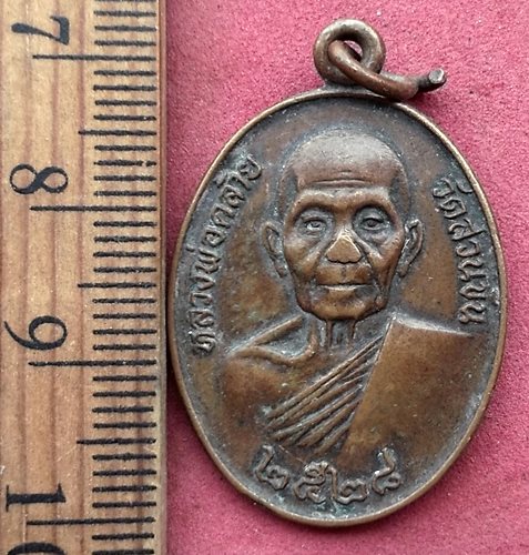 วัดใจเริ่ม 10 บาท กับ เหรียญหลวงพ่อคล้าย วาจาสิทธิ์ วัดสวนขัน ....AN192