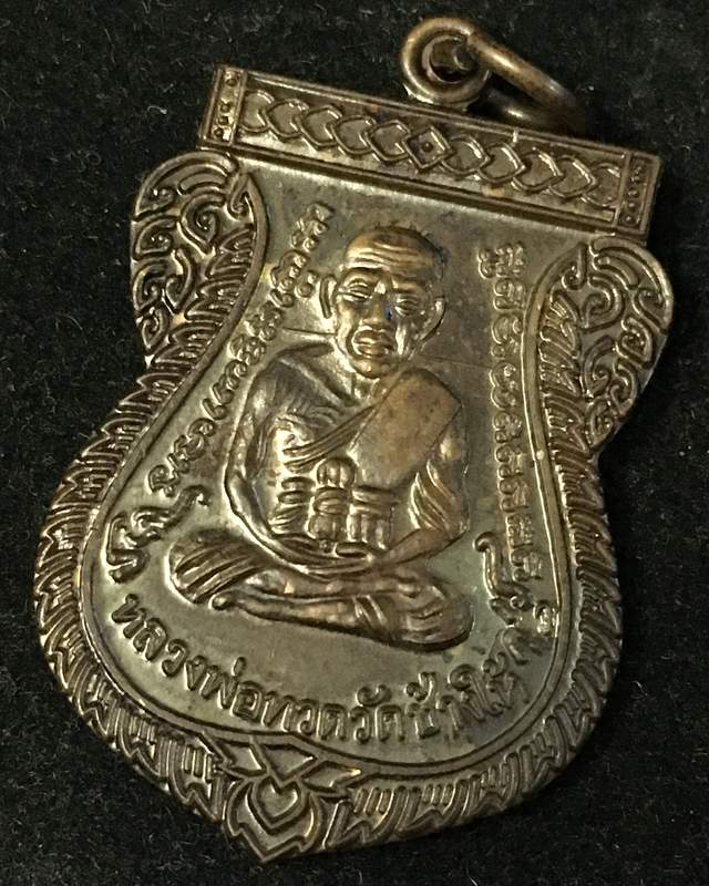 เหรียญแจกทานเลื่อนสมณศักดิ์ 49 ปี53 หลวงปู่ทวด วัดช้างให้ เนื้อทองแดงรมดำ ณ- ขีด 