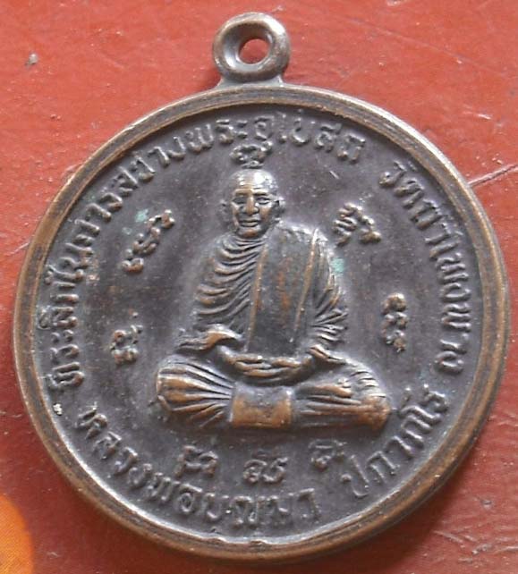 หลวงปู่บุญมา ปภากโร วัดถ้ำโพงพาง จ ชุมพร   เนื้อทองเเดง