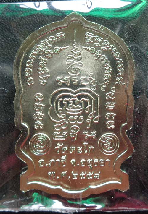 858(เหรียญนั่งพาน รุ่น ชนะมาร เนื้ออัลปาก้า(สร้าง 1999) หลวงพ่อรวย วัดตะโก อยุธยา มี2โค๊ด+หมายเลข ๘๕