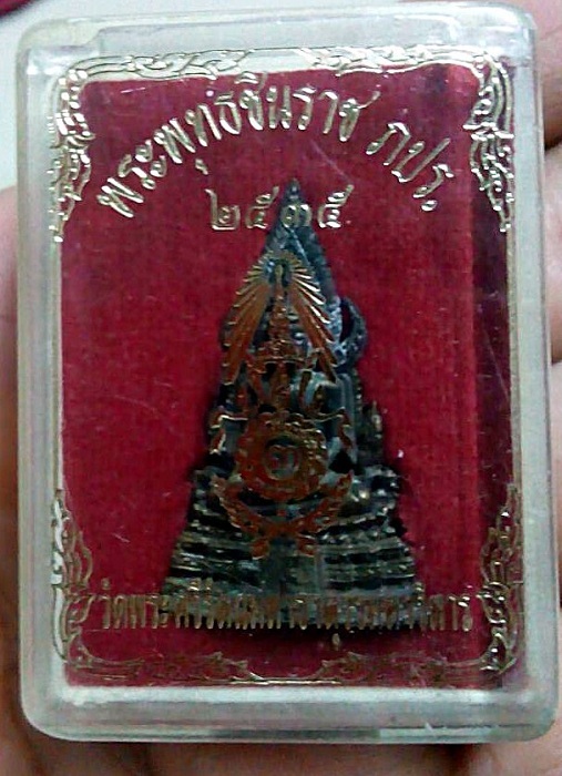 พระพุทธชินราช ภปร. วัดพระศรีรัตนมหาธาตุ ๒๕๓๕ พร้อมกล่องเดิม