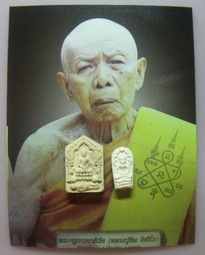 **วัดใจ**มาเป็นชุด**ผ้ายันต์พัดโบก+พระขุนแผน+นาคปรก+รูปถ่าย หลวงปู่ทิม วัดละหารไร่ จ.ระยอง**สวยๆ 