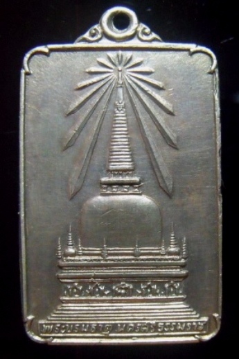 วัดใจ**เหรียญพระบรมธาตุนครศรีธรรมราช หลังพระพุทธมิ่งเมืองทักษิณ เสด็จพระราชดำเนินเททอง ปี๒๕๒๒**สวยๆ