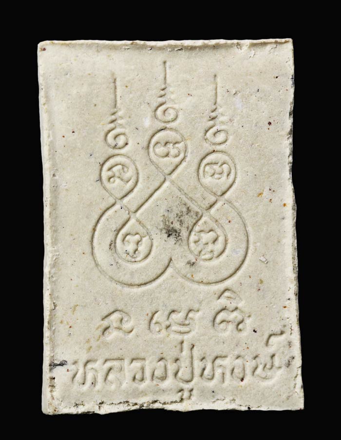 ปรกเนื้อผง หลวงปู่หงษ์ พรหมปัญโญ วัดเพชรบุรี จ.สุรินทร์   127