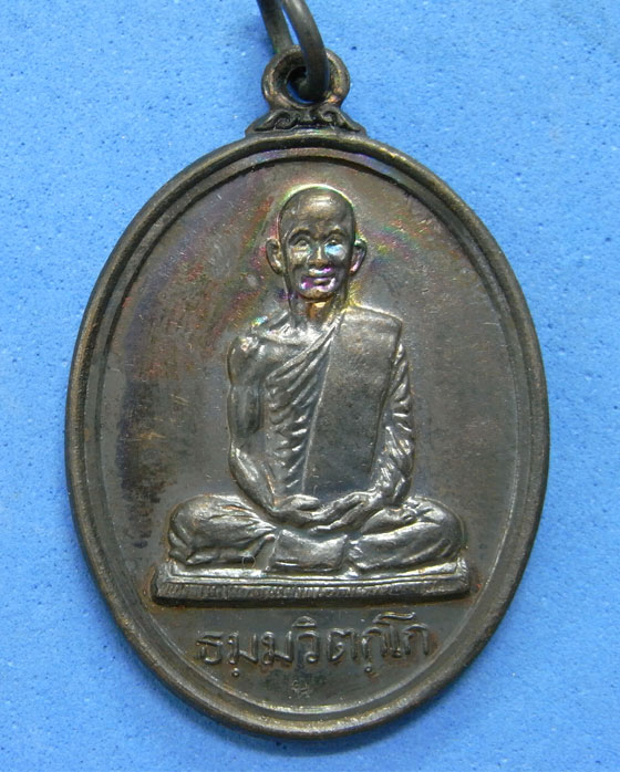 เหรียญสังฆาฎิเจ้าคุณนรฯ อนุสรณ์ 100 ปี 