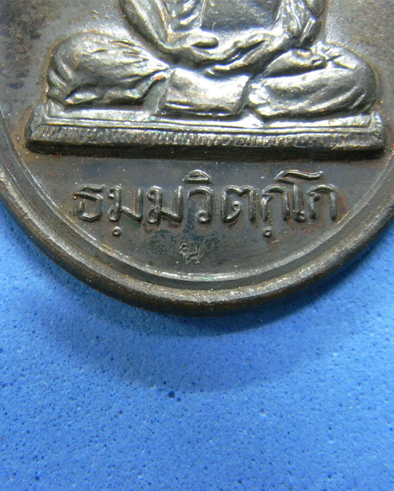 เหรียญสังฆาฎิเจ้าคุณนรฯ อนุสรณ์ 100 ปี 