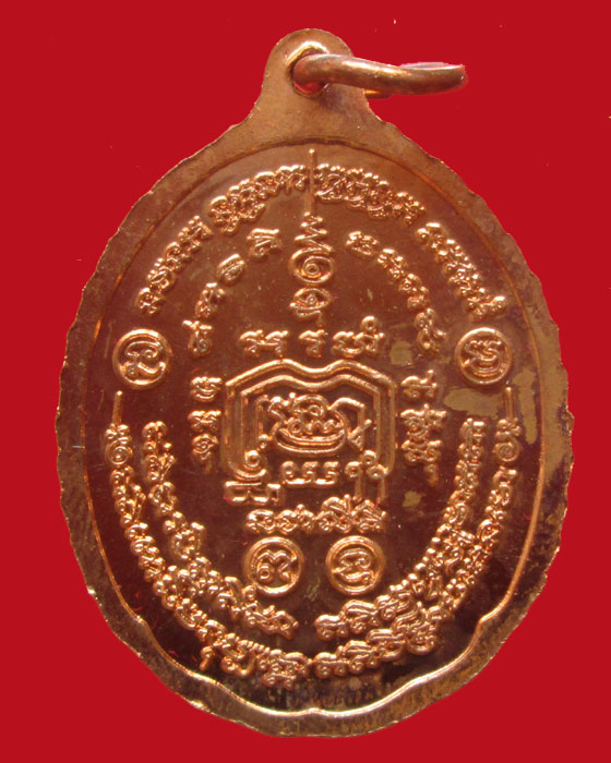 เหรียญชนะจน หลวงพ่อรวย วัดตะโก