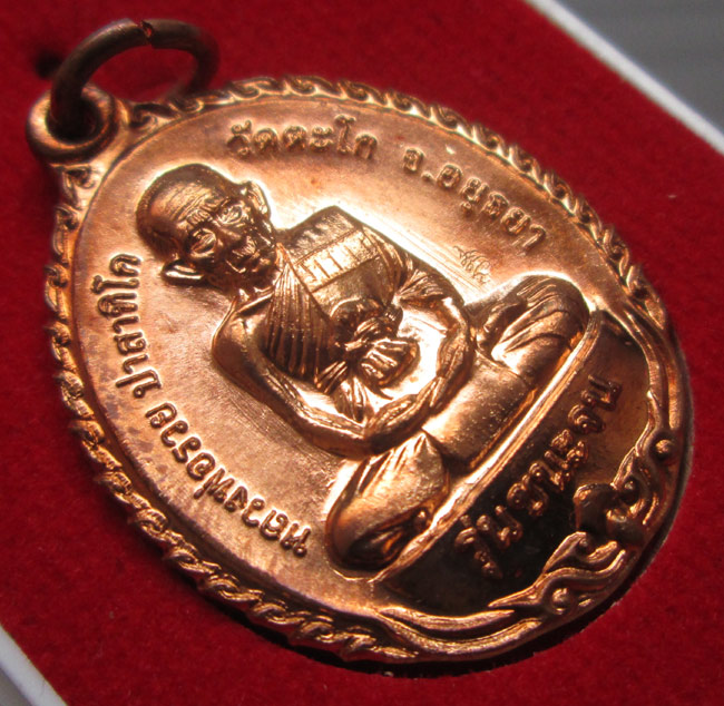 เหรียญชนะจน หลวงพ่อรวย วัดตะโก