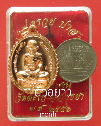 เหรียญชนะจน หลวงพ่อรวย วัดตะโก