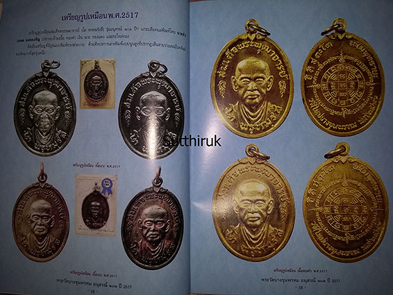 หนังสือ พระบางขุนพรหม อนุสรณ์ 101 ปี (2517)