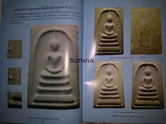 หนังสือ พระบางขุนพรหม อนุสรณ์ 101 ปี (2517)