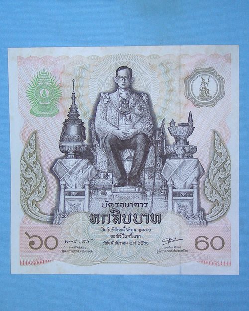 ธนบัตรที่ระลึก แบงค์ 60 บาท 5 ธค. 2530