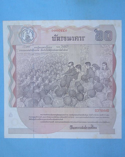 ธนบัตรที่ระลึก แบงค์ 60 บาท 5 ธค. 2530