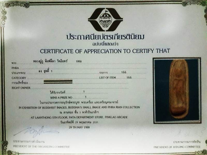 พระลีลา หลังปิดตา หลวงปู่ภู วัดอินทร์ สวยแชมป์