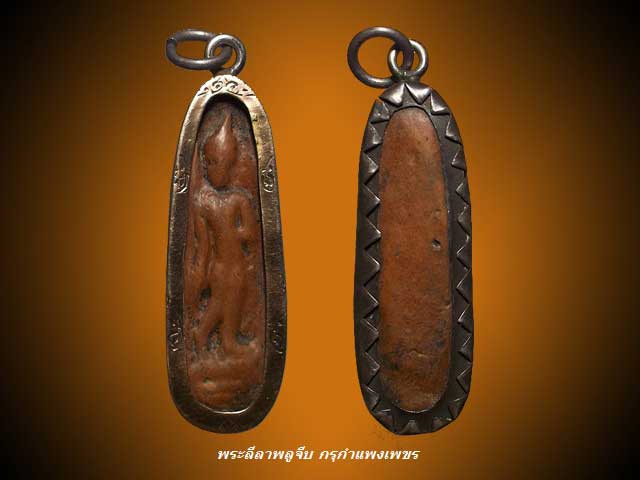 พระลีลาพลูจีบ จ.กำแพงเพชร เลี่ยมเงินหน้านาค