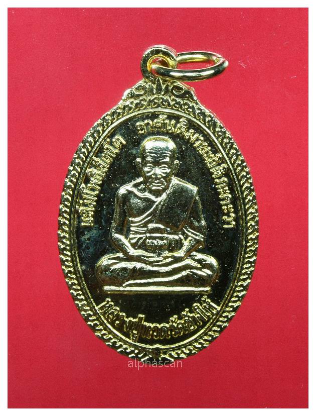 ซองพร้อมใบประวิติการสร้างเดิมๆ***เหรียญลป.ทวด วัดช้างไห้ พศ.2538 รุ่นที่ระลึกอายุครบ5รอบท่านทวีป***