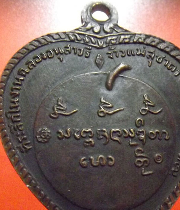 เหรียญแตงโม หลวงพ่อเกษม เขมโก ปี2517 บล็อกทองคำ หลังเส้นสายฝน(นิยม)