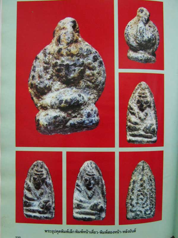 อุปคุต 2 หน้า กรุวังบัว