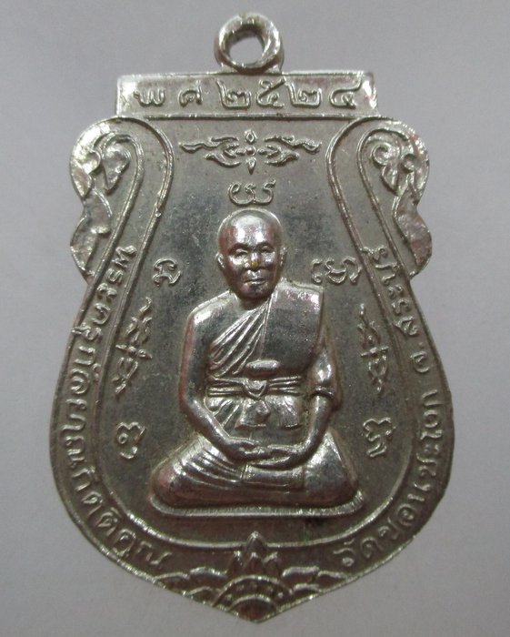 20 บาท  เหรียญพระครูกัลยาณกิตติคุณ วัดขอนชะโงก จ.สระบุรี  ปี ๒๔