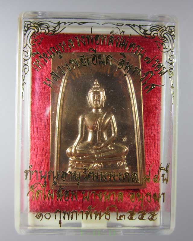 เหรียญหลวงพ่อหลังไผ่ครบ ๗ รอบ หลวงพ่อเอียด วัดไผ่ล้อม