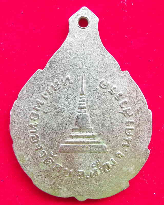 เหรียญธรรมมาสใหญ่หลวงพ่อทอง วัดเขากบ นครสวรรค์