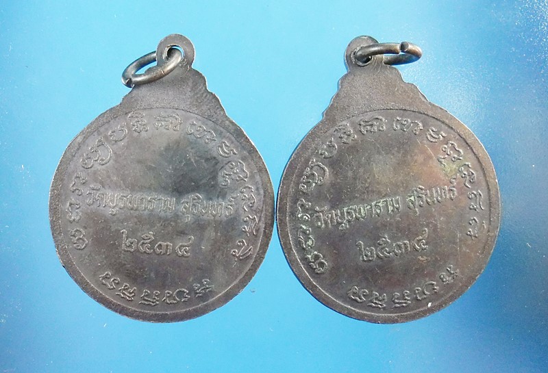 หลวงปู่ดุลย์ปี34สภาพสวยรวม2เหรียญราคาเบาๆครับ