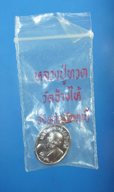 เหรียญเม็ดแตงหลวงปู่ทวดปี22สวยเดิมๆครับ