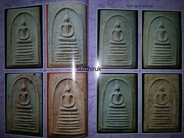 หนังสือ ความแตกต่างของ พระสมเด็จวัดอินทร์