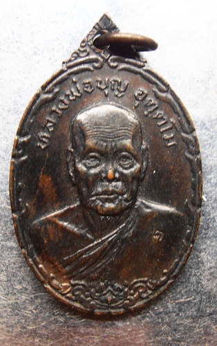 เหรียญหลวงปูบุญ อุตฺตโม รุ่นไตรมาส ครบ7รอบ84ปี จ.อุตรดิตย์ 