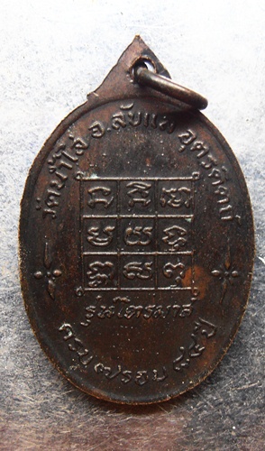 เหรียญหลวงปูบุญ อุตฺตโม รุ่นไตรมาส ครบ7รอบ84ปี จ.อุตรดิตย์ 