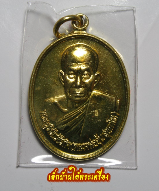 เคาะเดียวแดงครับ เหรียญหลวงพ่ออุ้น วัดตาลกง รุ่นพิเศษ ปี 48 เนื้อฝาบาตรพร้อมกล่องเดิมๆ สวยมากๆ 