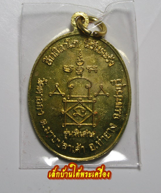 เคาะเดียวแดงครับ เหรียญหลวงพ่ออุ้น วัดตาลกง รุ่นพิเศษ ปี 48 เนื้อฝาบาตรพร้อมกล่องเดิมๆ สวยมากๆ 